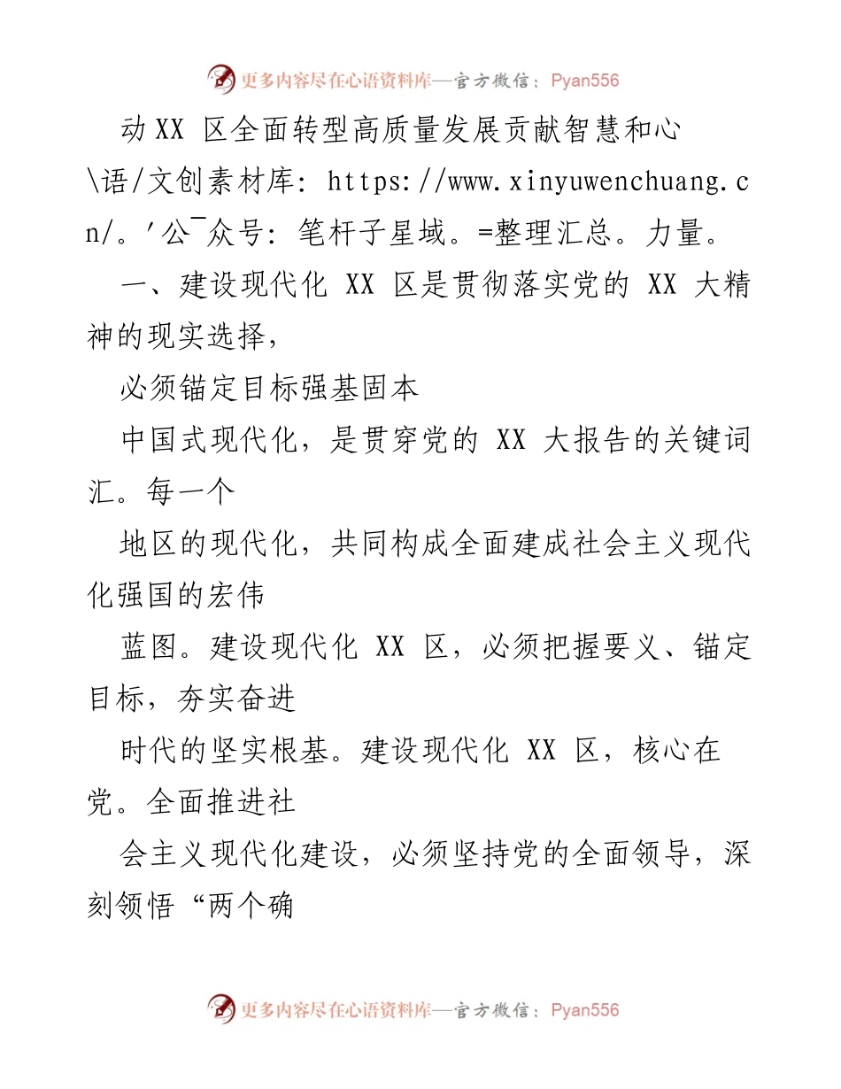 [工作总结] 贯彻党的 XX 大精神 - 深入推进 XX 区经济高质量发展.docx_第2页