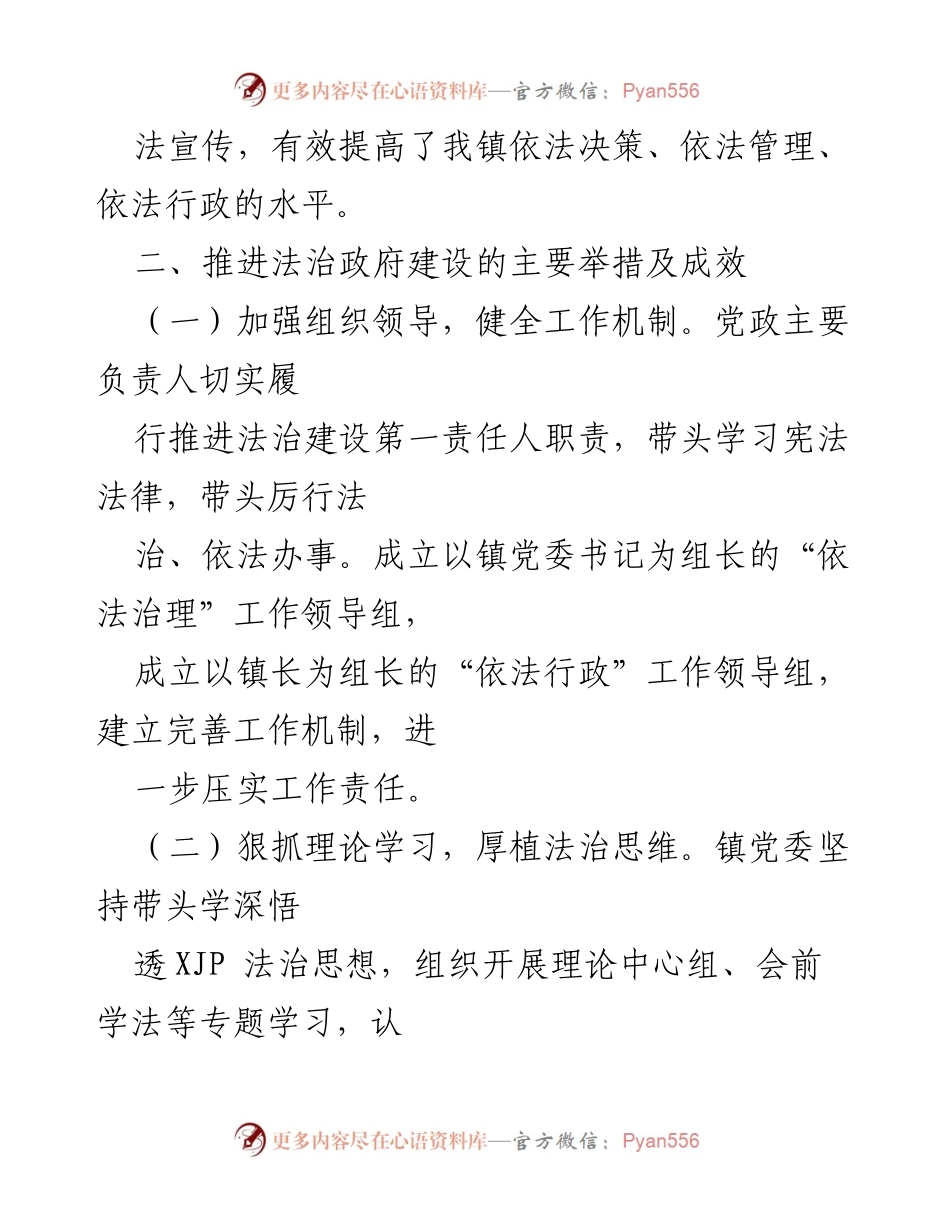 [工作总结] 镇法治政府建设 - 2022年度法治政府建设工作进展情况汇报.docx_第2页