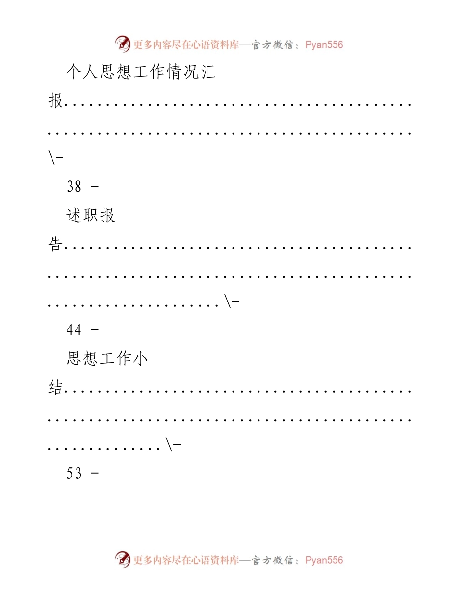 [工作总结] 述职会议 - 党风廉政建设述职汇编.docx_第2页