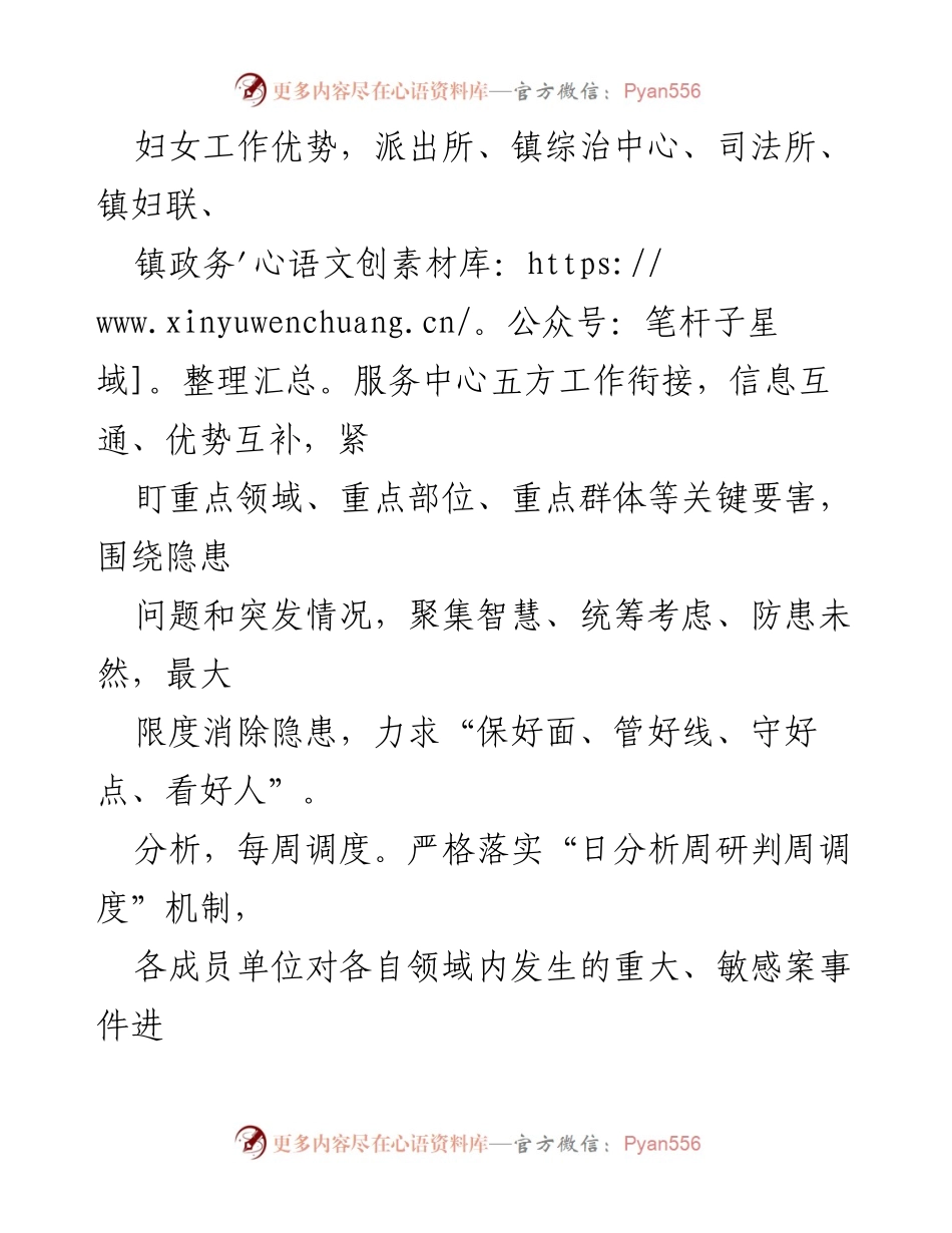 [工作总结] 维稳工作会议 - X派出所“五方联动”机制助力平安家园建设.docx_第2页