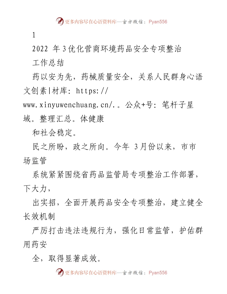 [工作总结] 药品安全专项整治 - 2022年药品安全专项整治工作总结.docx_第1页