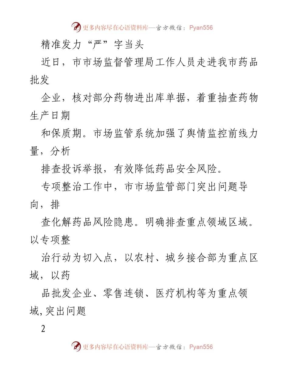 [工作总结] 药品安全专项整治 - 2022年药品安全专项整治工作总结.docx_第2页
