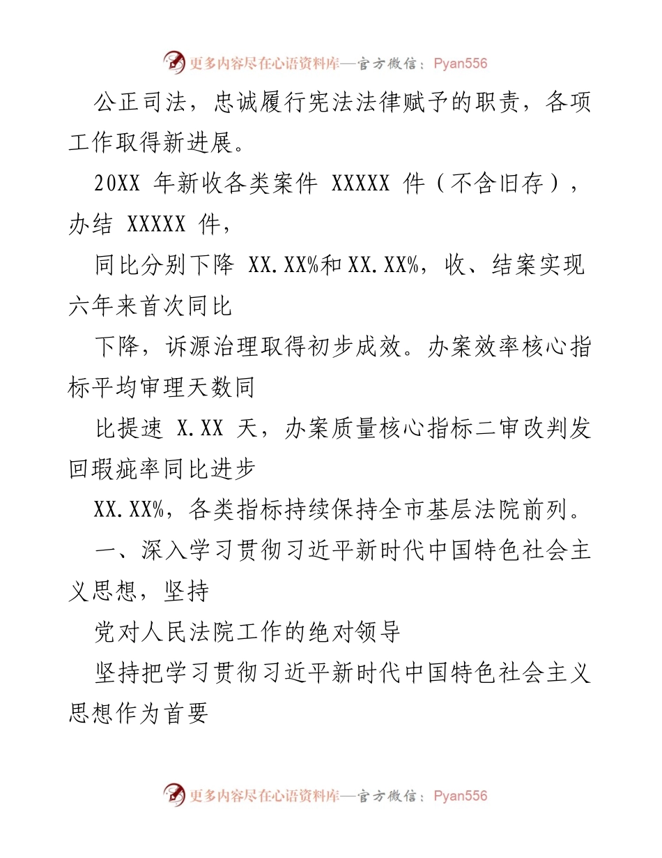 [工作报告] 人民代表大会 - XX县人民法院202X年度工作报告.docx_第2页