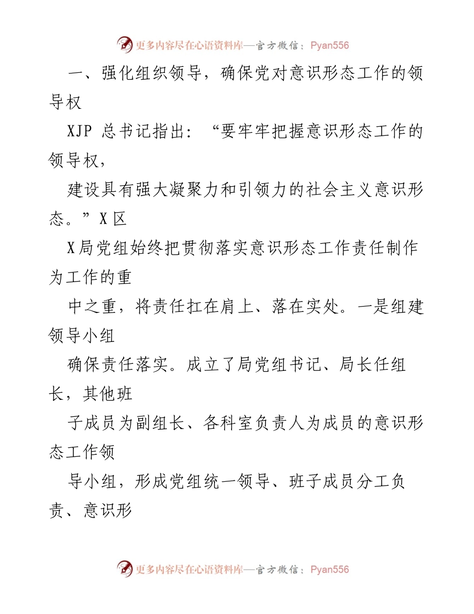 [工作报告] 上半年工作总结 - 2022年上半年意识形态工作责任制落实情况报告.docx_第2页