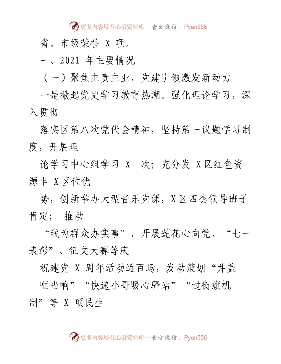 [工作总结] 莲花街道 - 2021年工作总结与2022年工作计划.docx_第2页