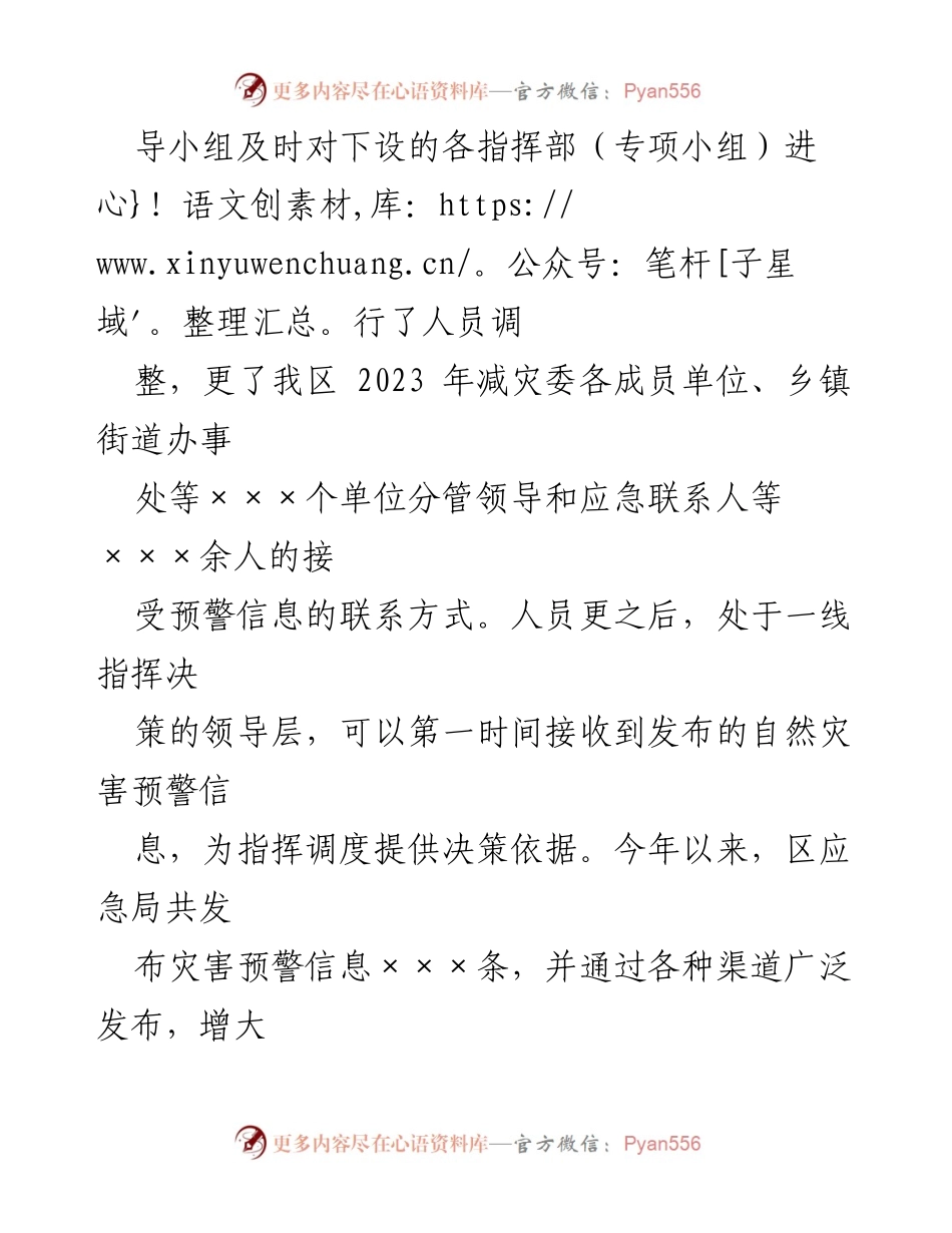 [工作总结] 自然灾害防治 - 2023年应急管理局自然灾害防治工作总结.docx_第2页