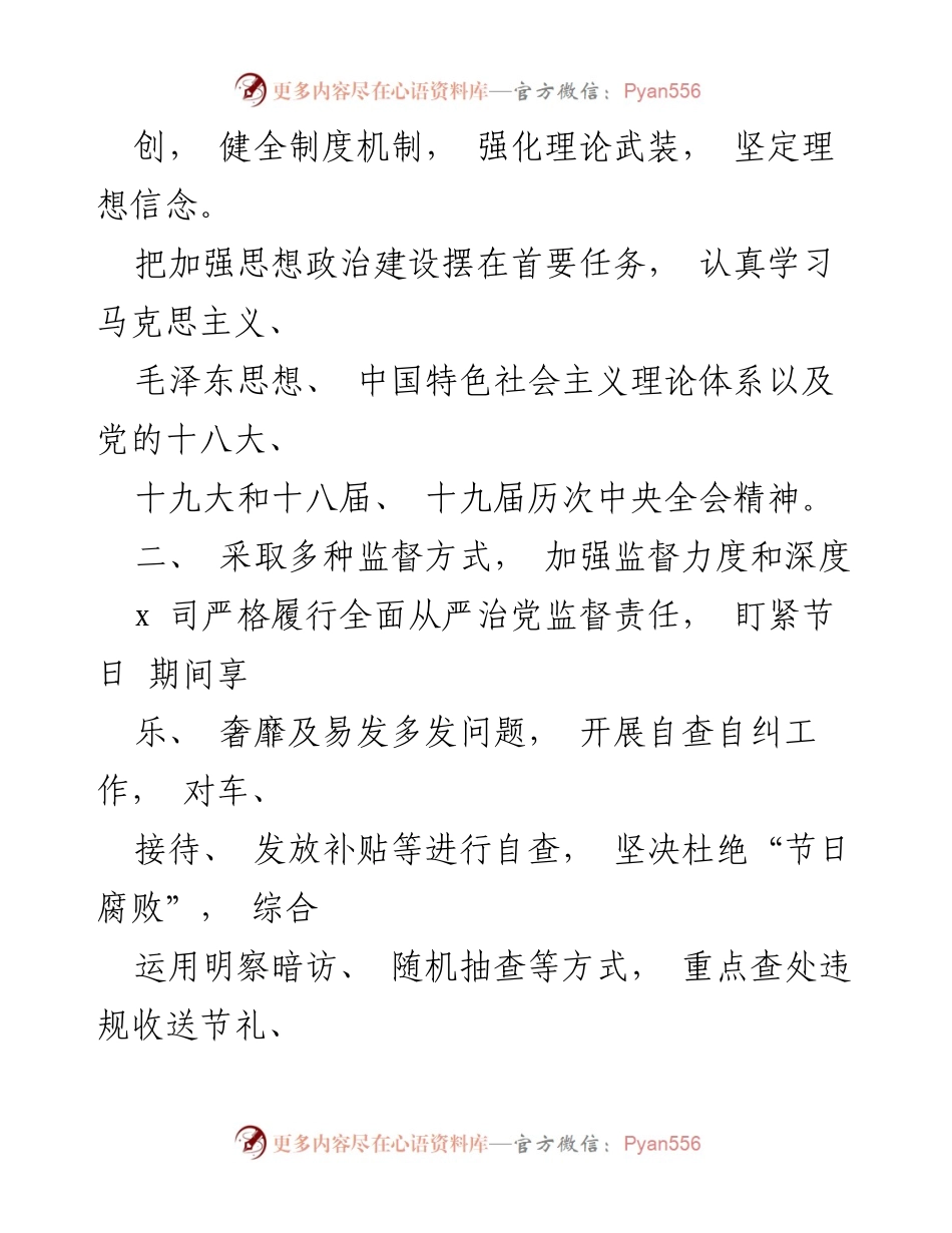 [工作总结] 节假日期间 - XX司节假日“四风”监督检查情况报告.docx_第2页