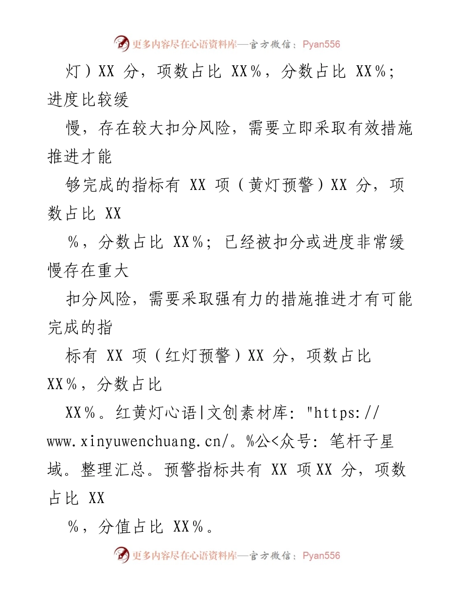 [工作总结] 绩效考评 - XX区2023年度绩效考评工作总结报告.docx_第2页