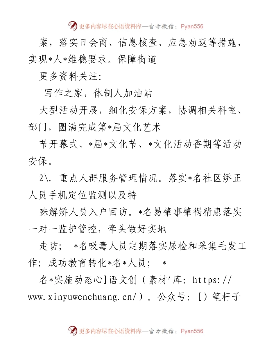 [工作总结] 综治办 - 2022年度平安综治维稳工作总结及2023年工作思路.docx_第2页