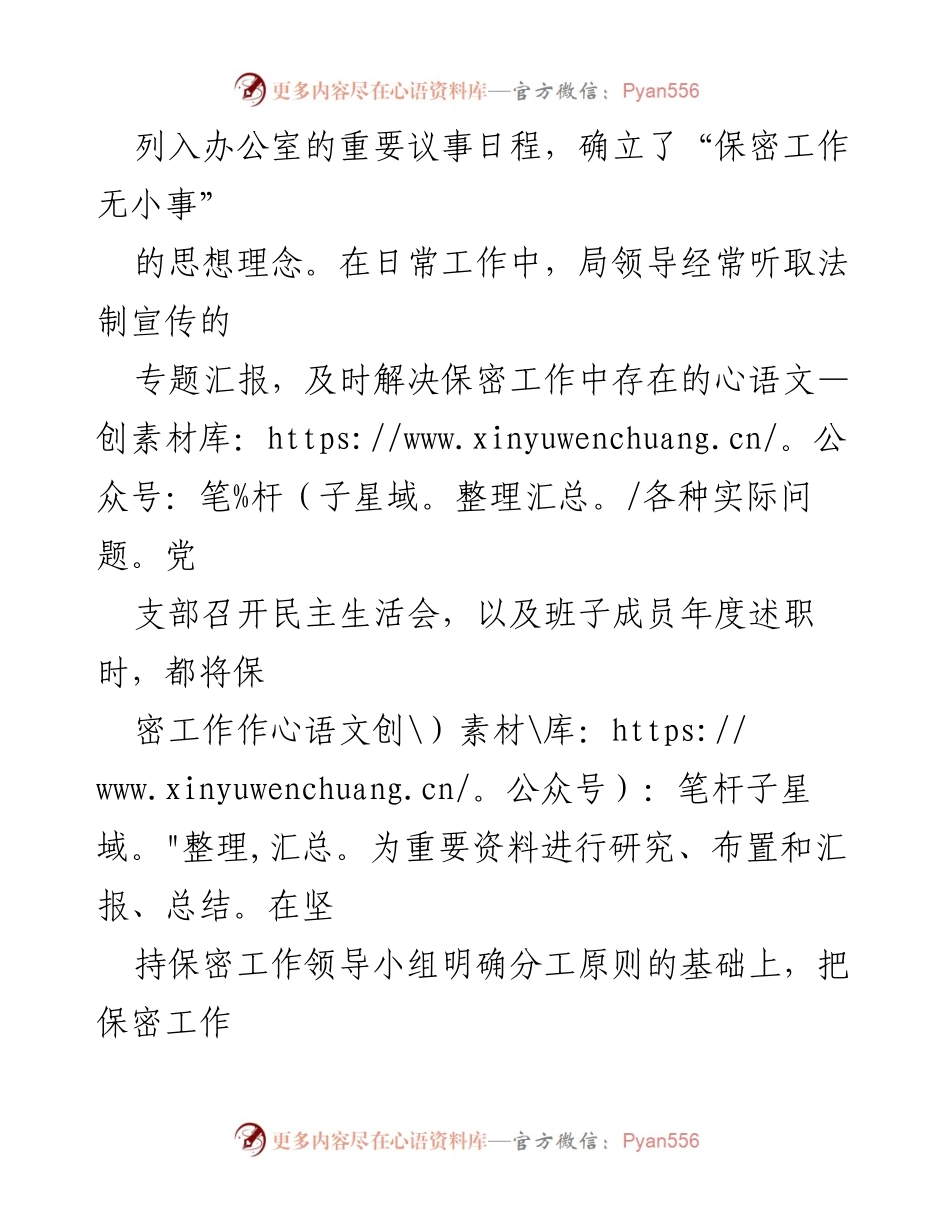 [工作总结] 高新区信访局 - 2023年保密工作总结.docx_第2页