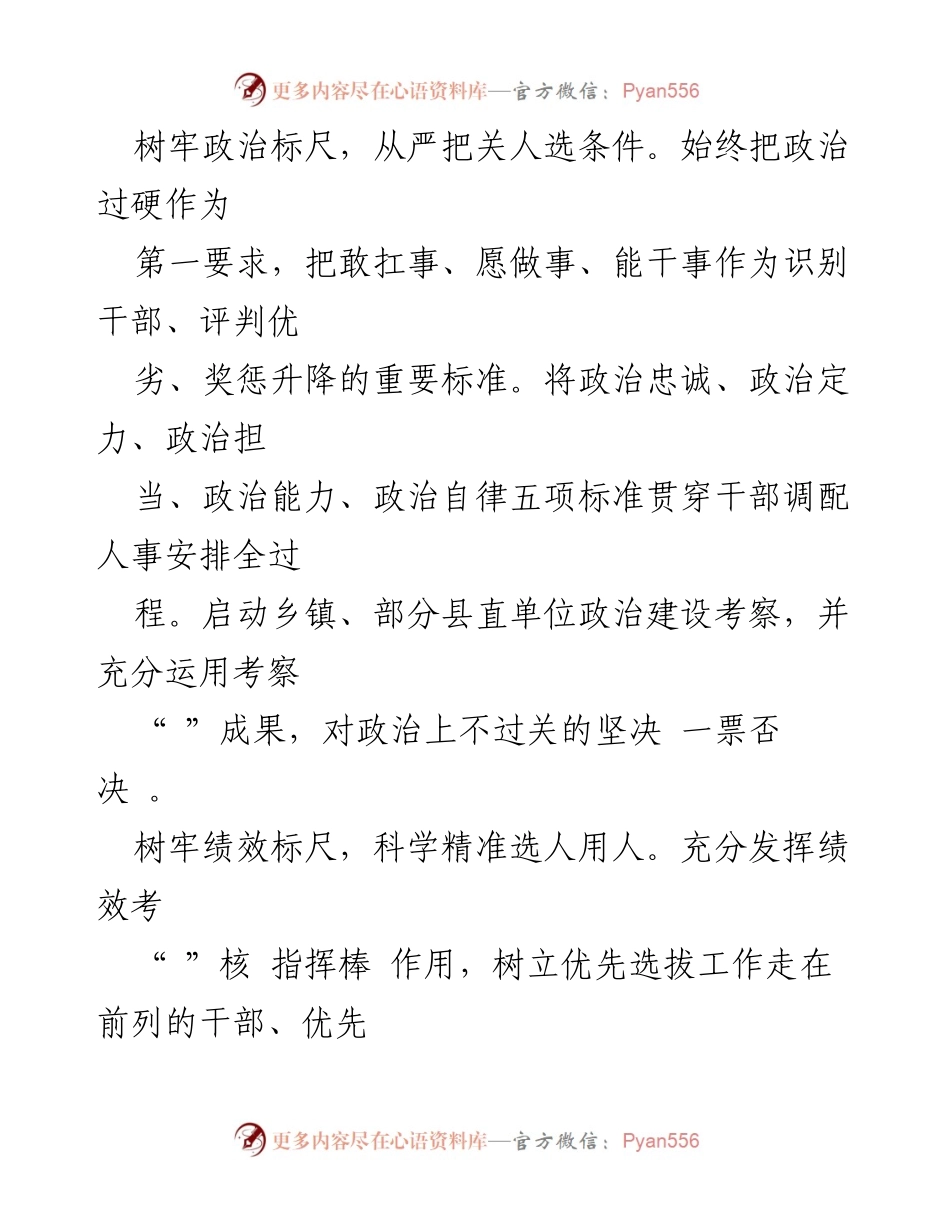 [工作总结] 选人用人工作情况 - 加强干部选拔与培养，推动高质量发展.docx_第2页