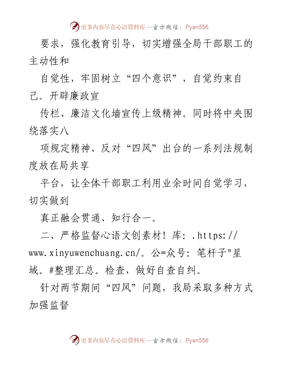 [工作总结] 节日监督 - 国庆中秋期间“四风”监督检查工作情况报告.docx_第2页