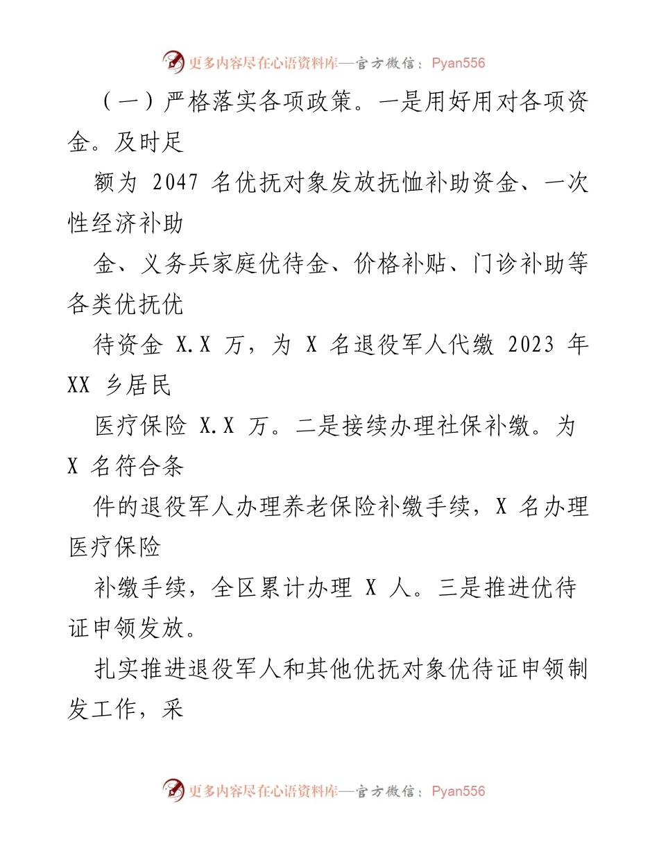 [工作总结] 退役军人事务局 - 2022年工作总结与2023年工作规划.docx_第2页