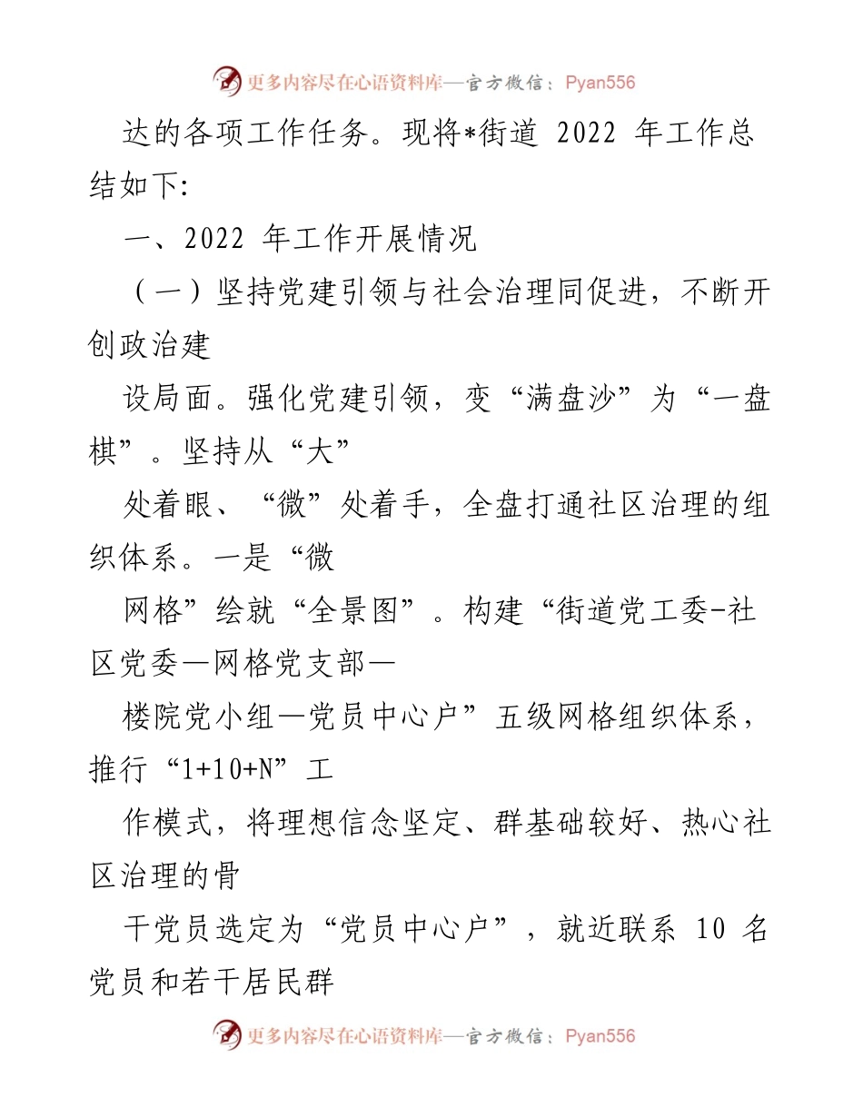 [工作总结] 街道办事处 - 2022年工作成效与2023年发展思路分析.docx_第2页