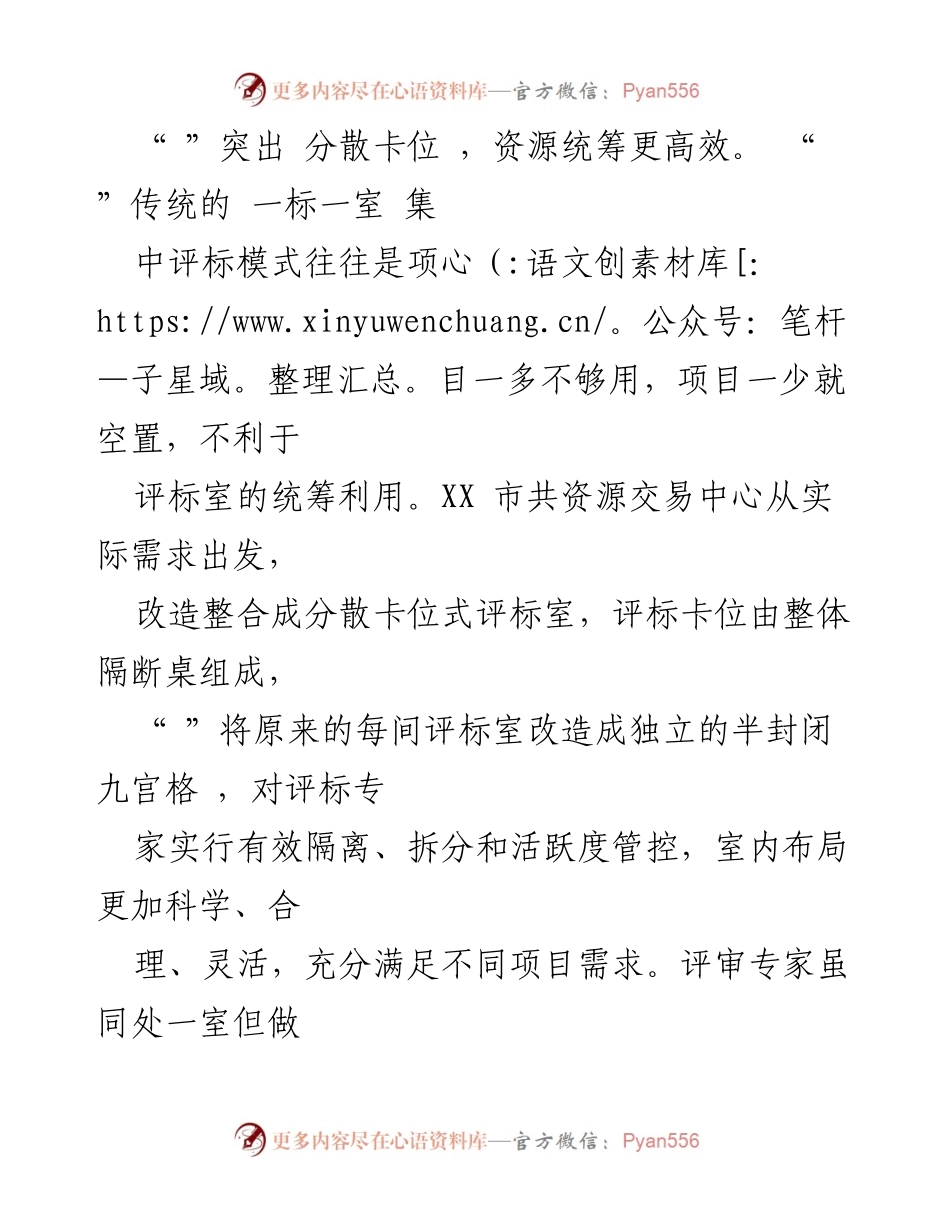 [工作总结] 评标模式改革 - 创新评标模式助推资源交易高效发展.docx_第2页