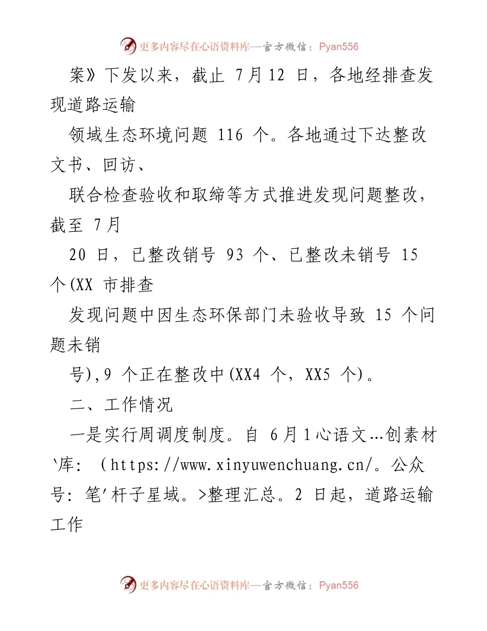 [工作总结] 道路运输行业 - 生态环境排查整改工作阶段性总结.docx_第2页