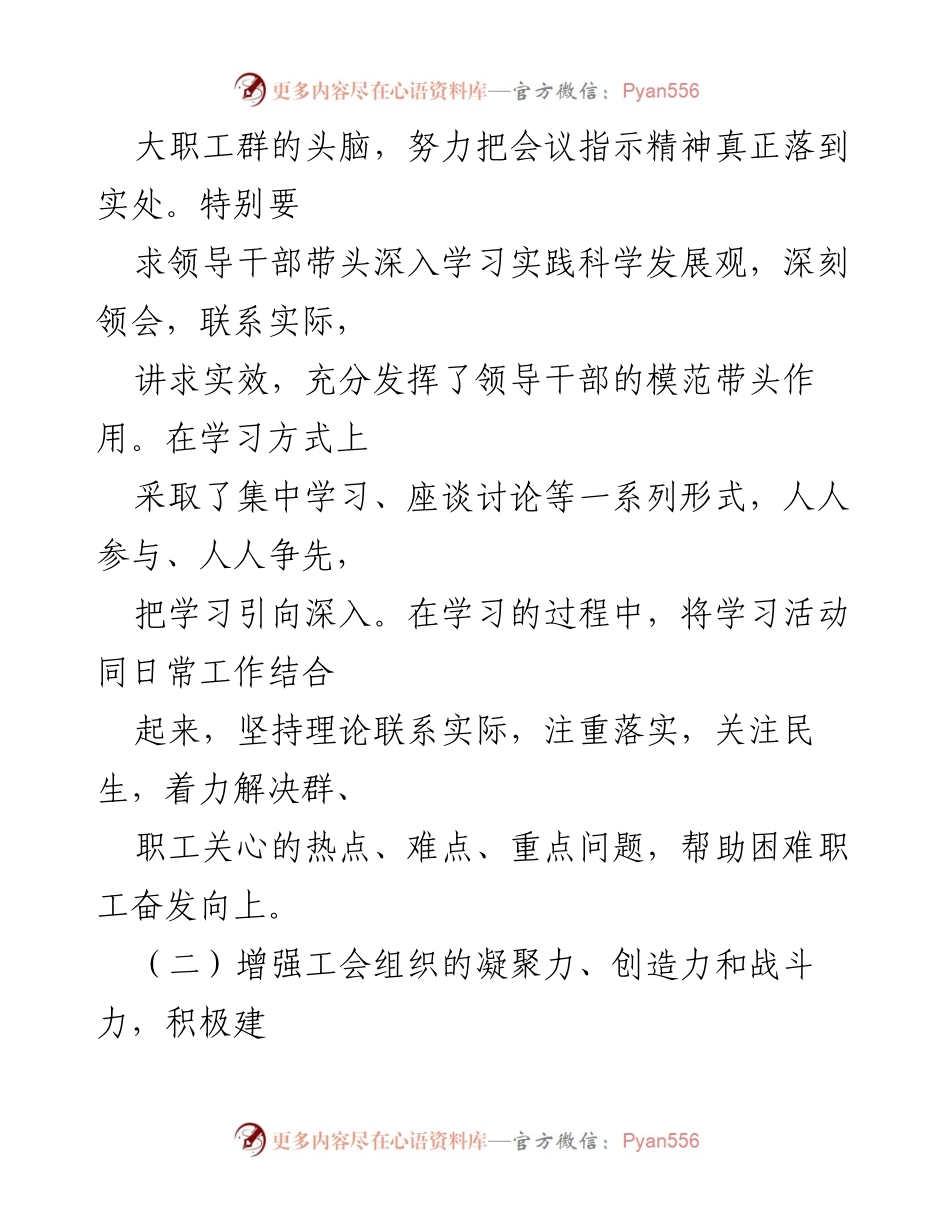 [工作总结] 荆西街道工会 - 2021年荆西街道工会工作总结与成效分析.docx_第2页