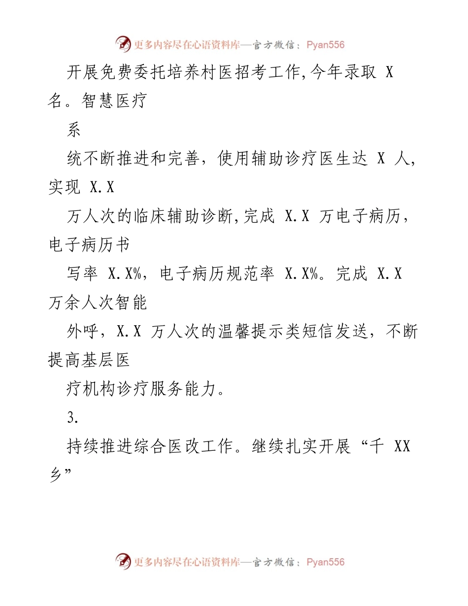 [工作总结与安排] 卫生健康工作会议 - 2022年工作总结与2023年工作计划.docx_第2页