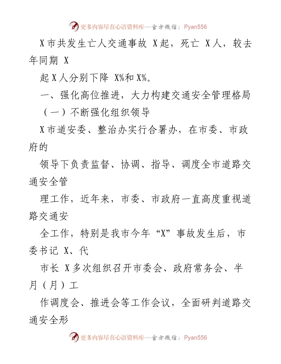 [工作总结] 道路交通安全整治 - 县安局道路交通安全集中整治工作汇报.docx_第2页