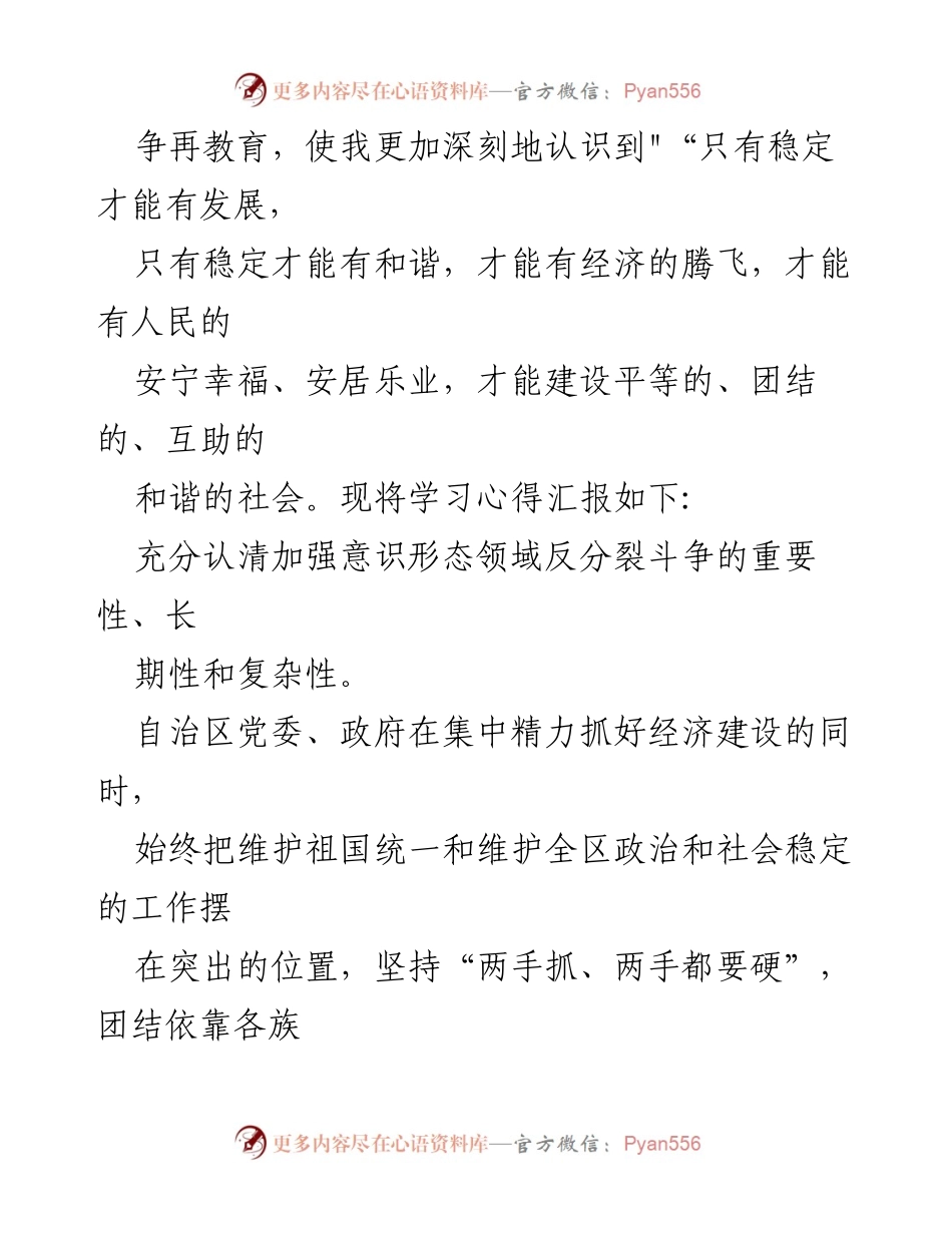 [工作总结] 网络意识形态工作 - 2022年网络意识形态工作总结与反分裂斗争的重要性分析.docx_第2页