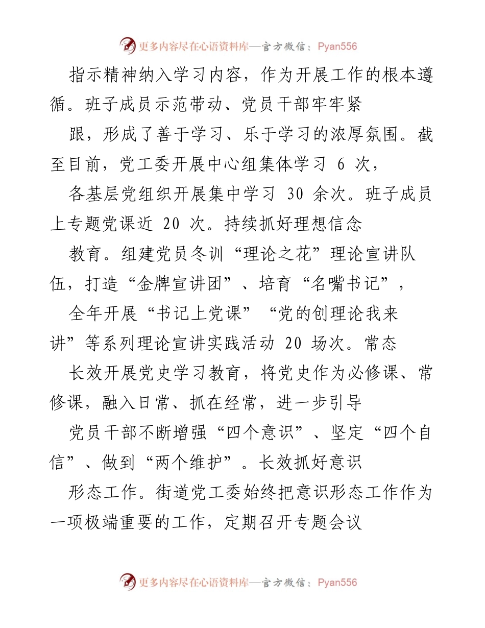 [工作总结] 街道宣传工作 - 2022年上半年宣传工作总结与下半年计划.docx_第2页