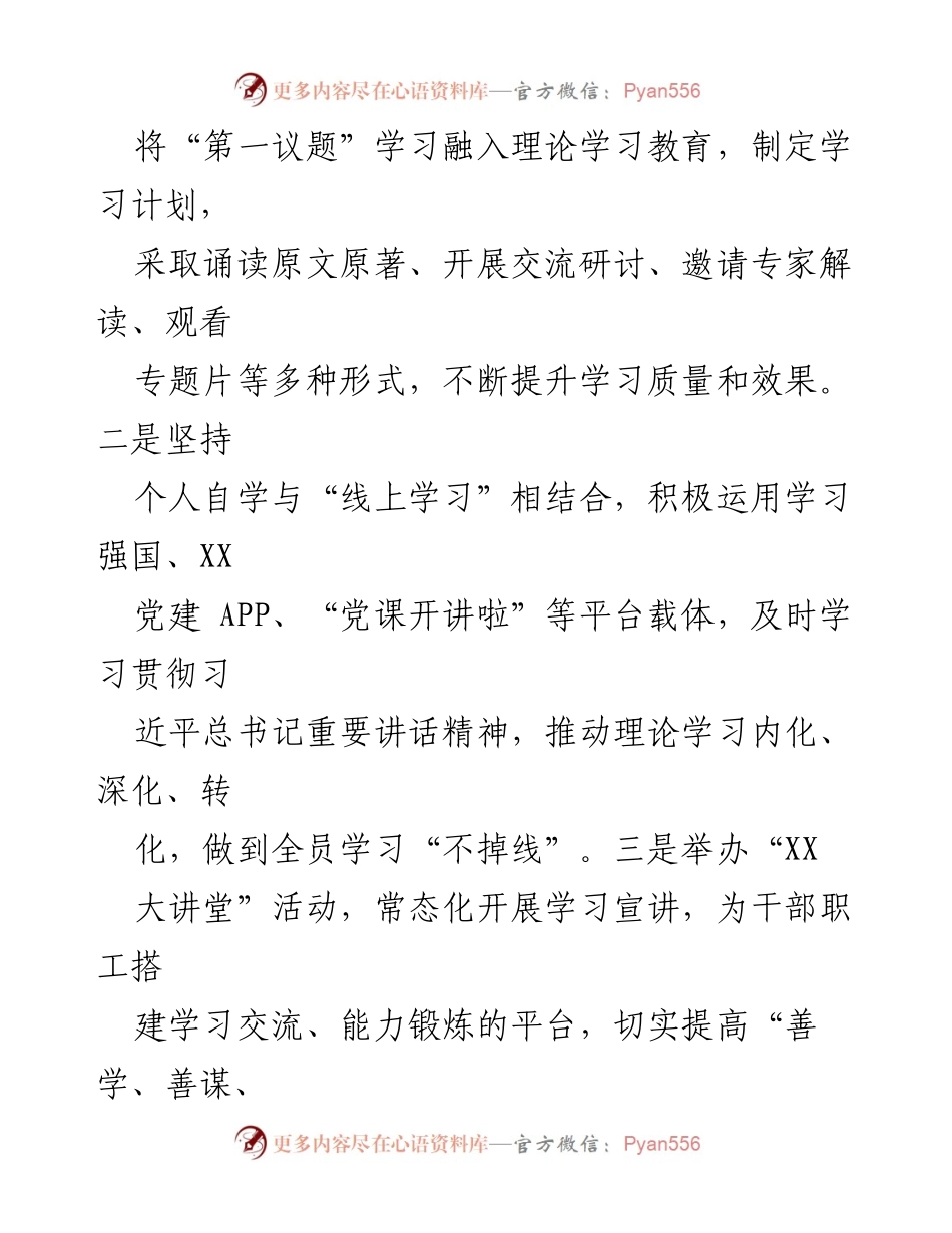 [工作总结] 贯彻实施“第一议题”制度 - 落实“第一议题”制度情况汇报.docx_第2页
