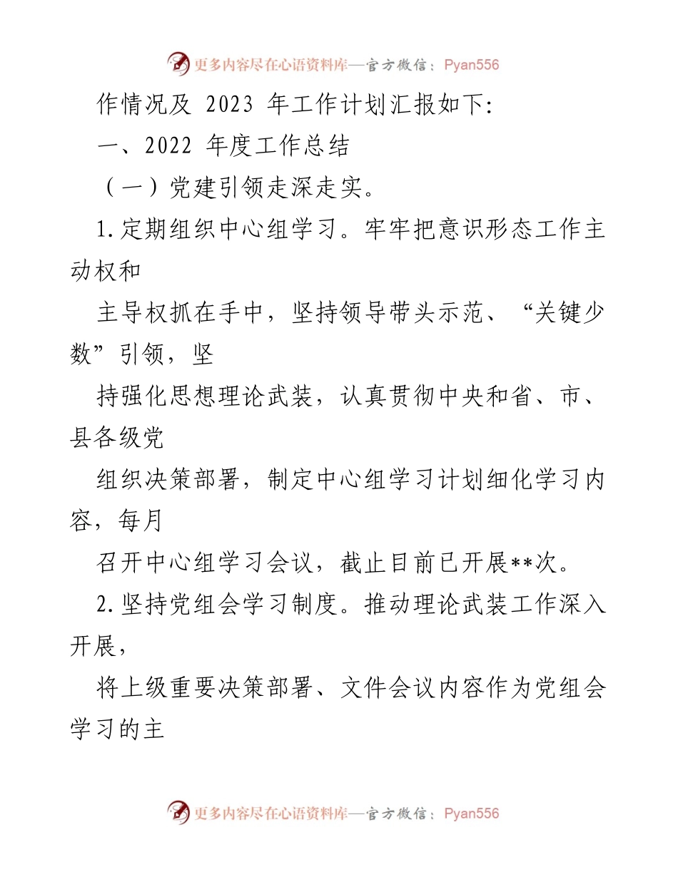 [工作总结] 统计局年度工作 - 2022年统计局工作总结与2023年工作计划.docx_第2页