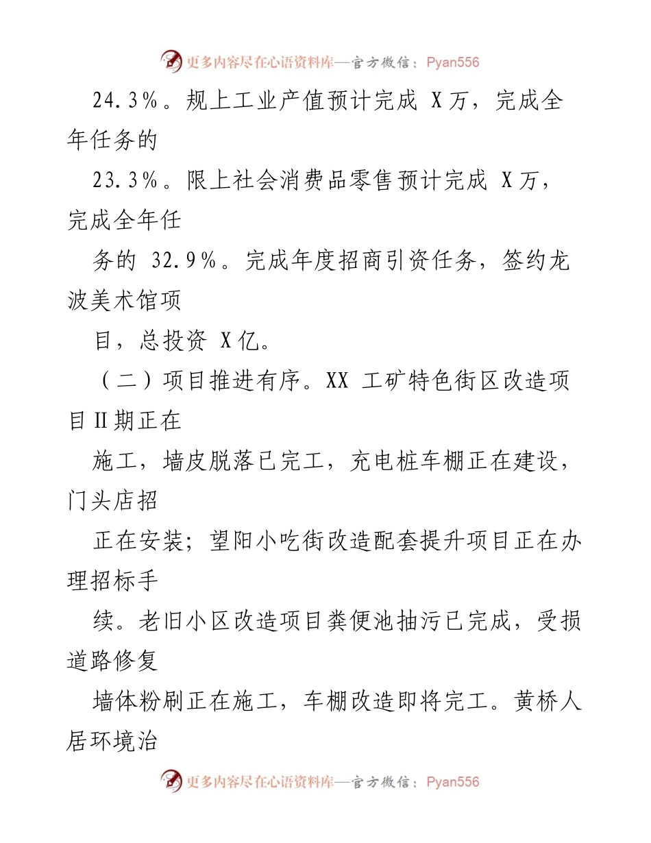 [工作总结] 街道工作会议 - 2023年5月XX街道工作总结与6月工作计划.docx_第2页