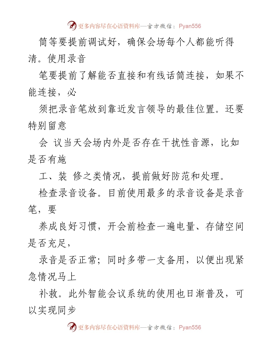 [工作总结] 领导讲话录音整理会 - 领导讲话录音整理工作的实践体会.docx_第2页