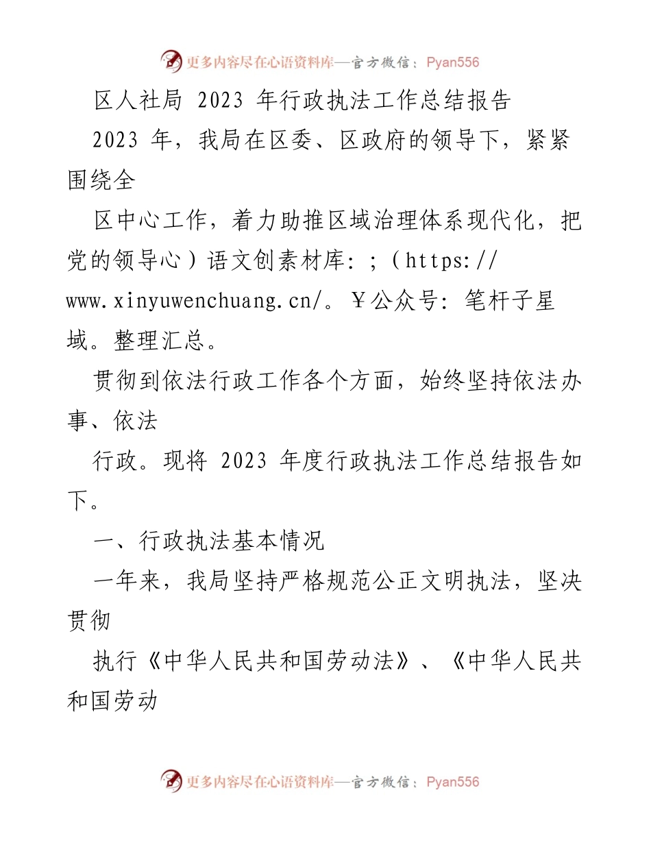 [工作总结] 行政执法 - 2023年区人社局行政执法工作总结报告_2.docx_第1页