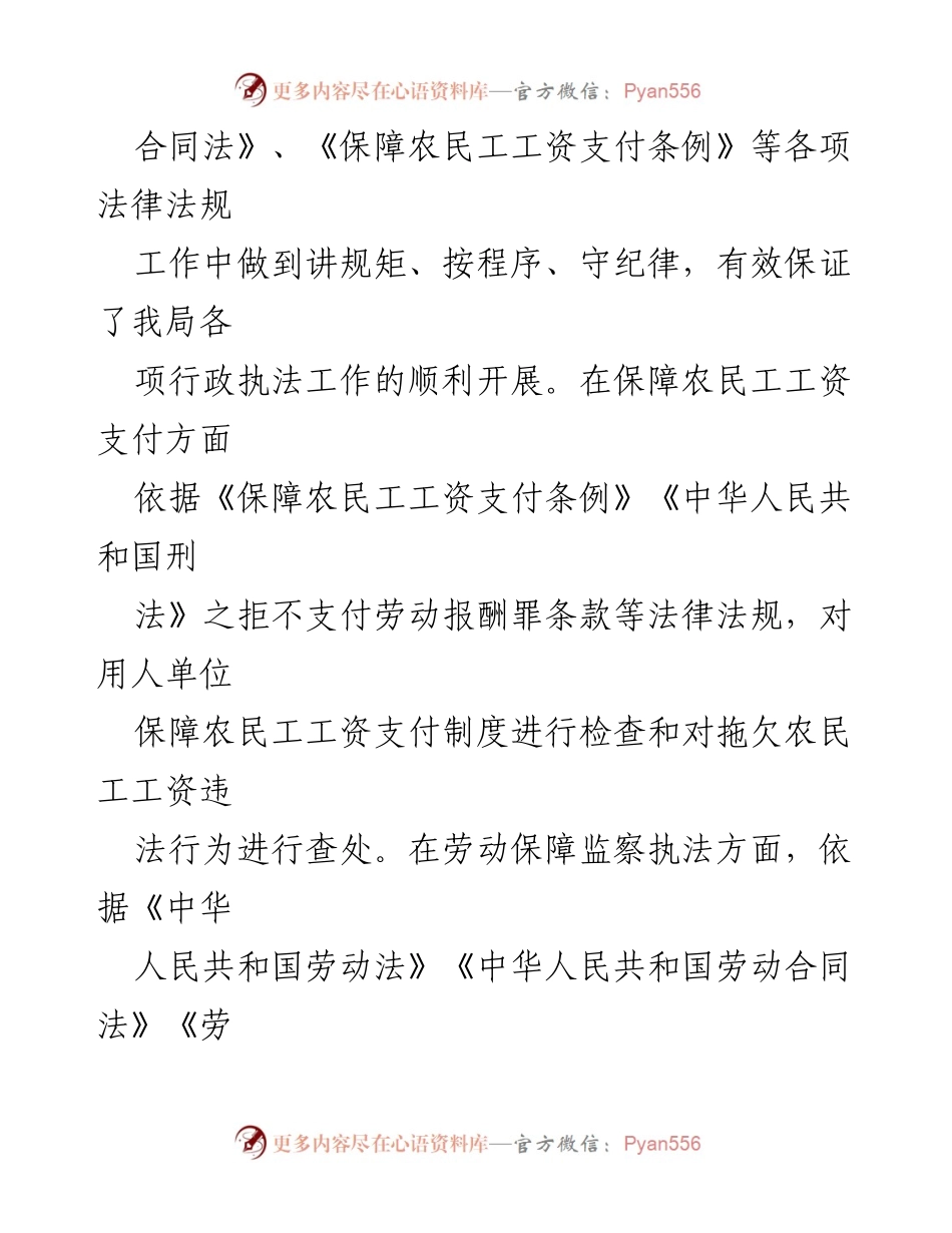 [工作总结] 行政执法 - 2023年区人社局行政执法工作总结报告_2.docx_第2页