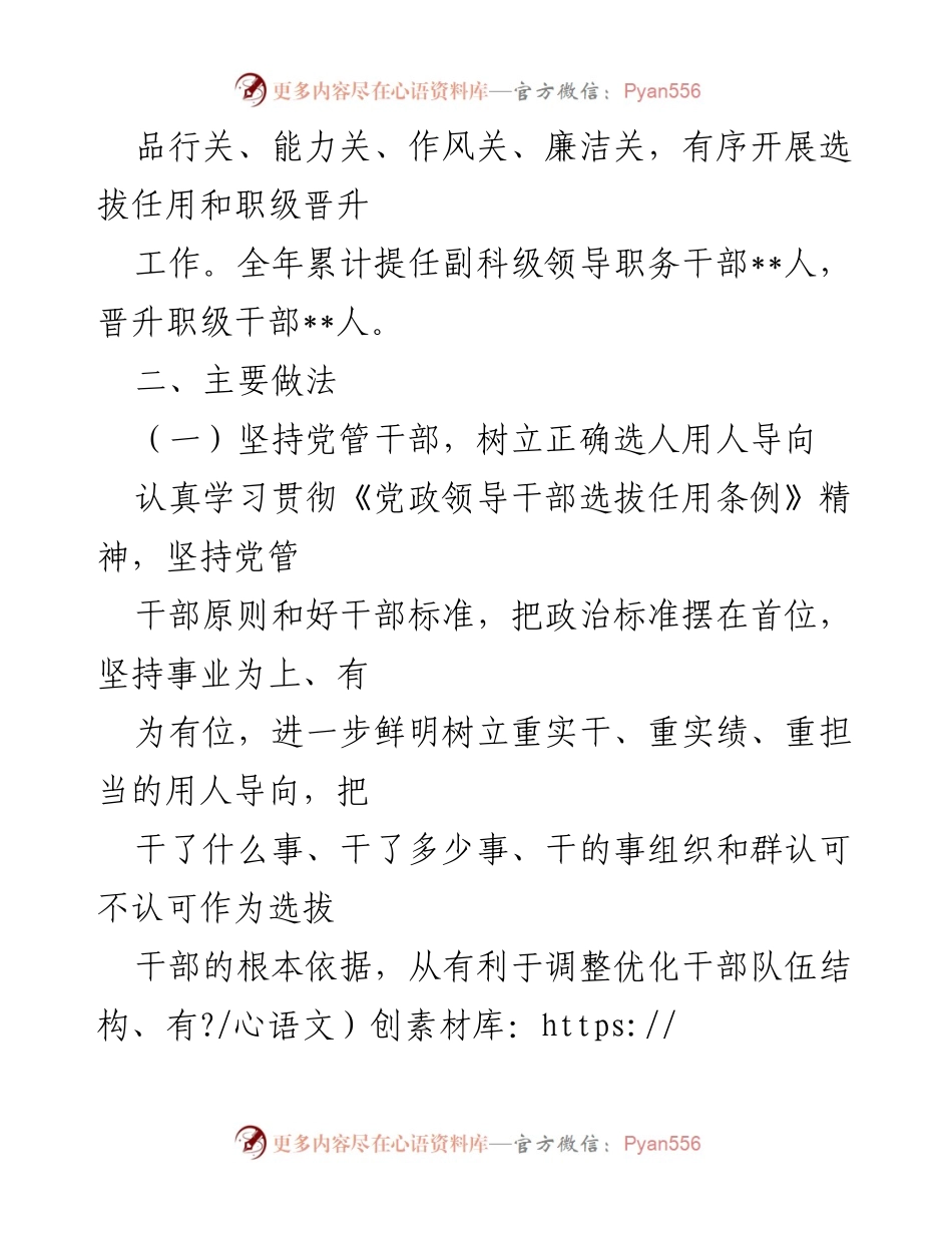 [工作总结] 选人用人工作 - 选人用人工作情况报告.docx_第2页