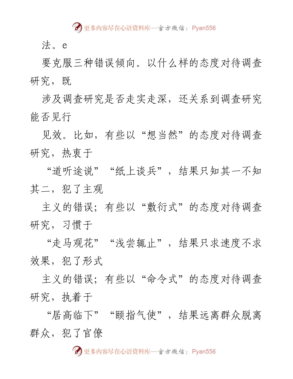 [工作总结] 调查研究 - 坚持问题导向，推动调查研究实效.docx_第2页