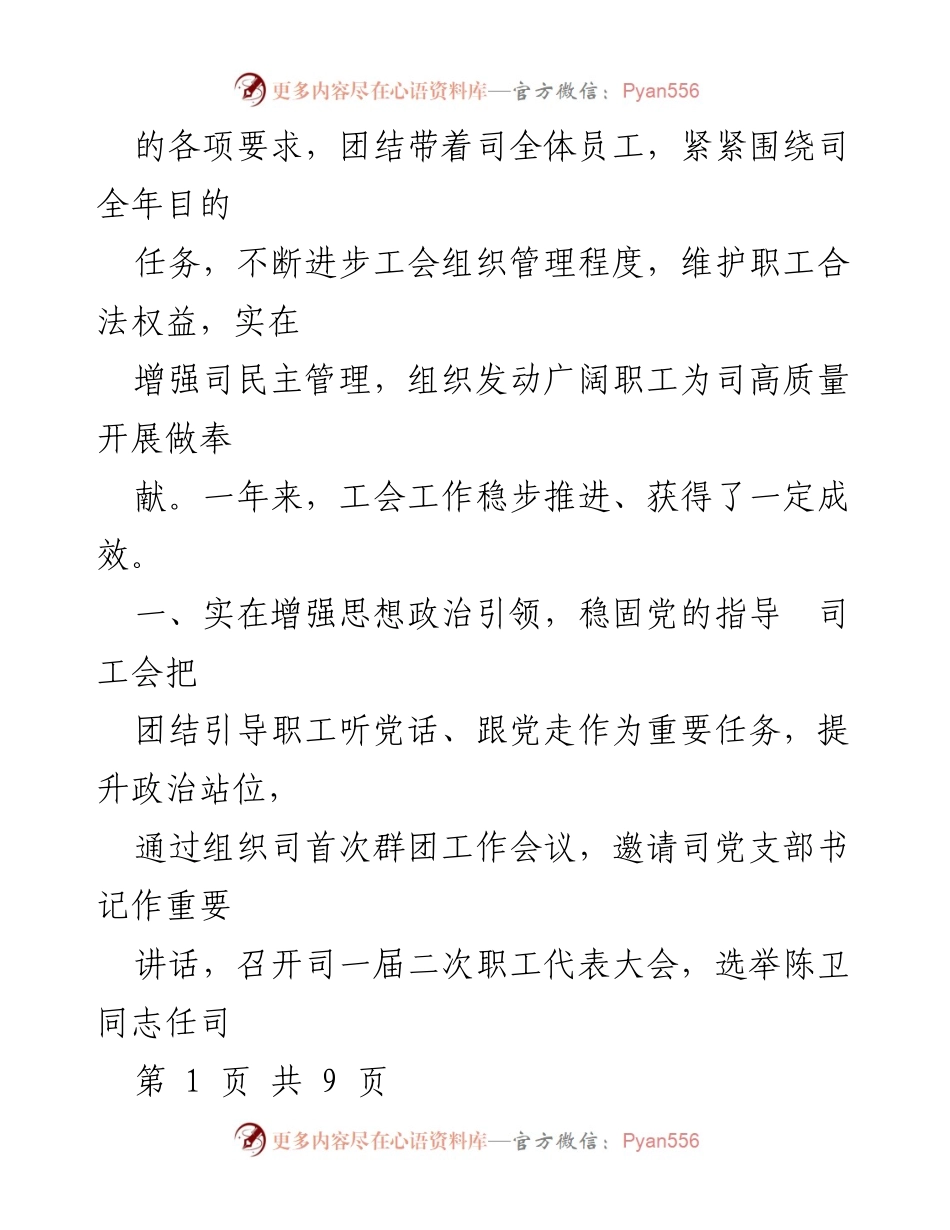 [工作报告] 国企工会会议 - 2022年度工会工作总结与展望.docx_第2页