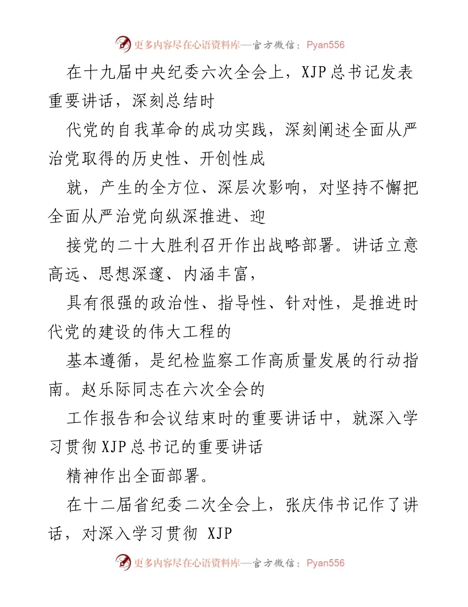 [工作报告] 全体会议 - 坚持全面从严治党，推动郴州纪检监察工作高质量发展.docx_第2页