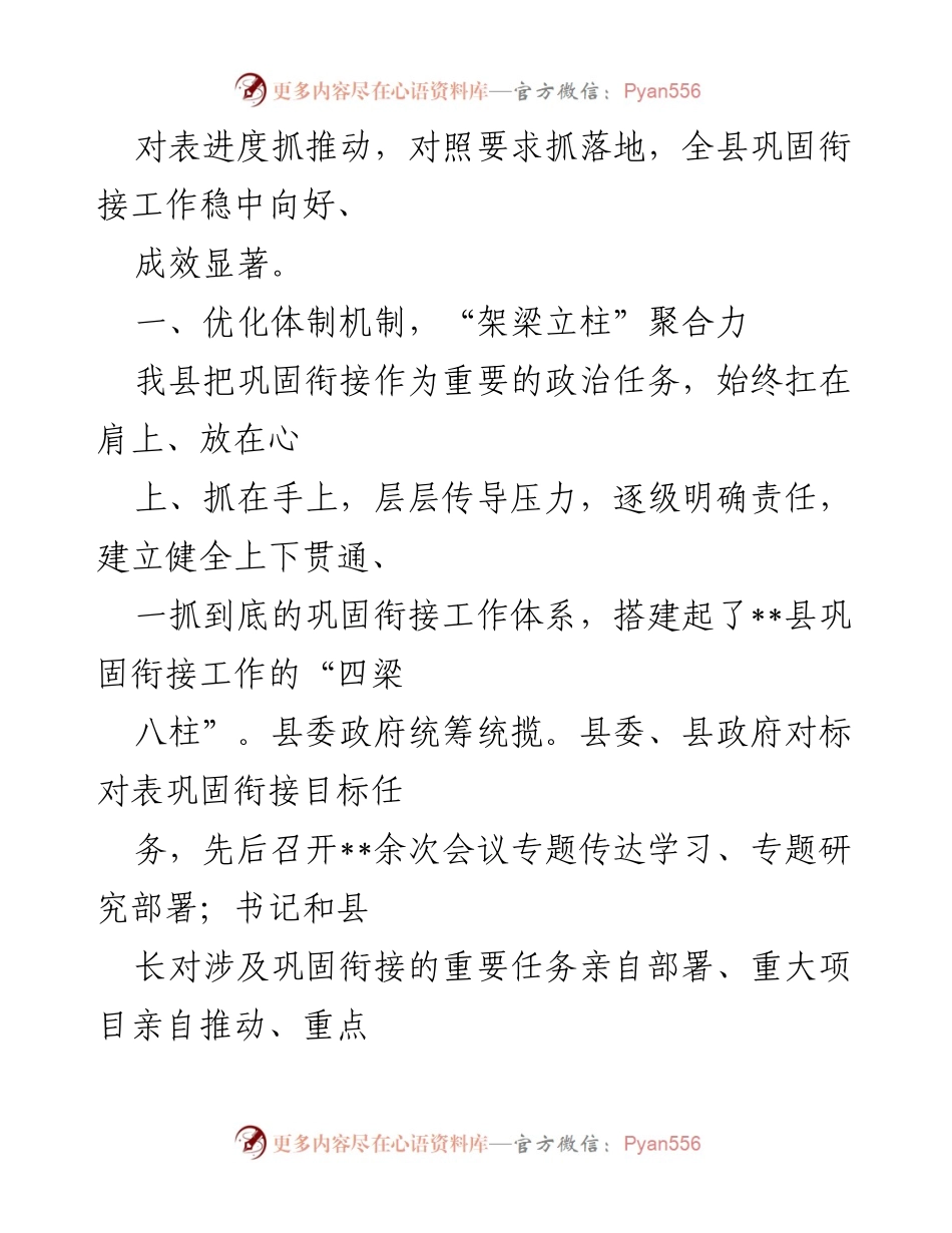 [工作总结] 脱贫攻坚与乡村振兴衔接 - __县巩固拓展脱贫攻坚成果与乡村振兴有效衔接工作总结__.docx_第2页