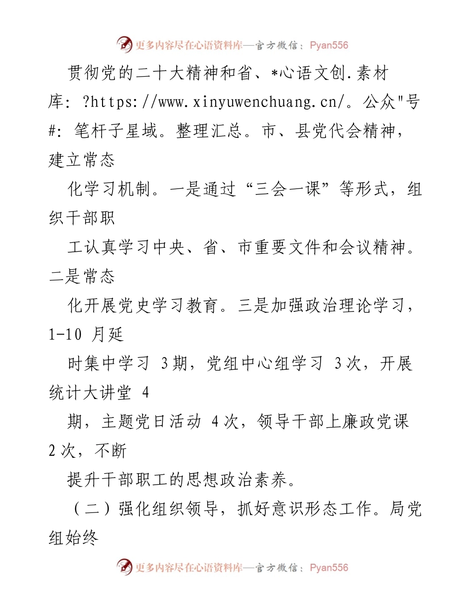 [工作总结] 统计局 - 2023年工作总结与2024年工作计划概述.docx_第2页