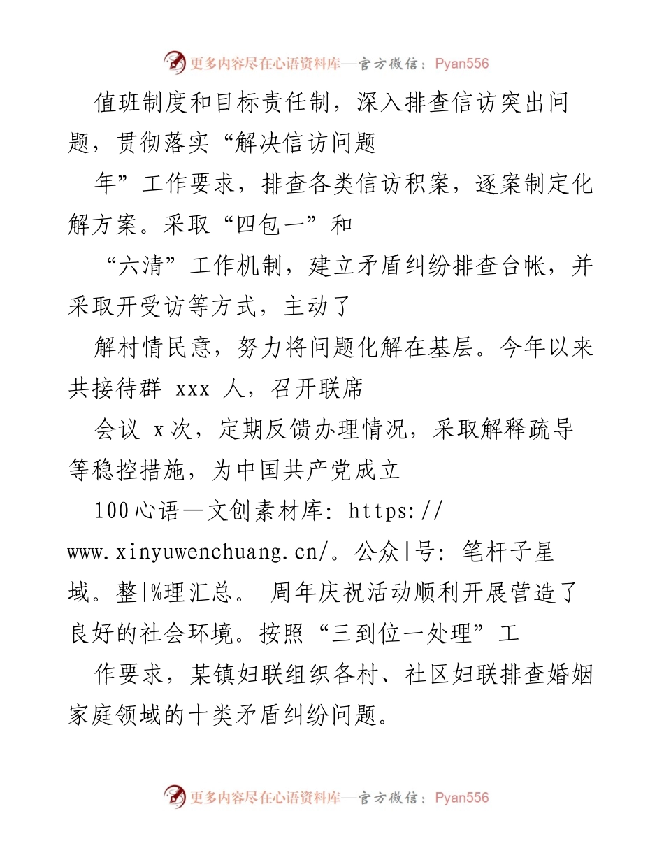 [工作总结] 镇党委、政府 - 平安建设工作进展汇报.docx_第2页