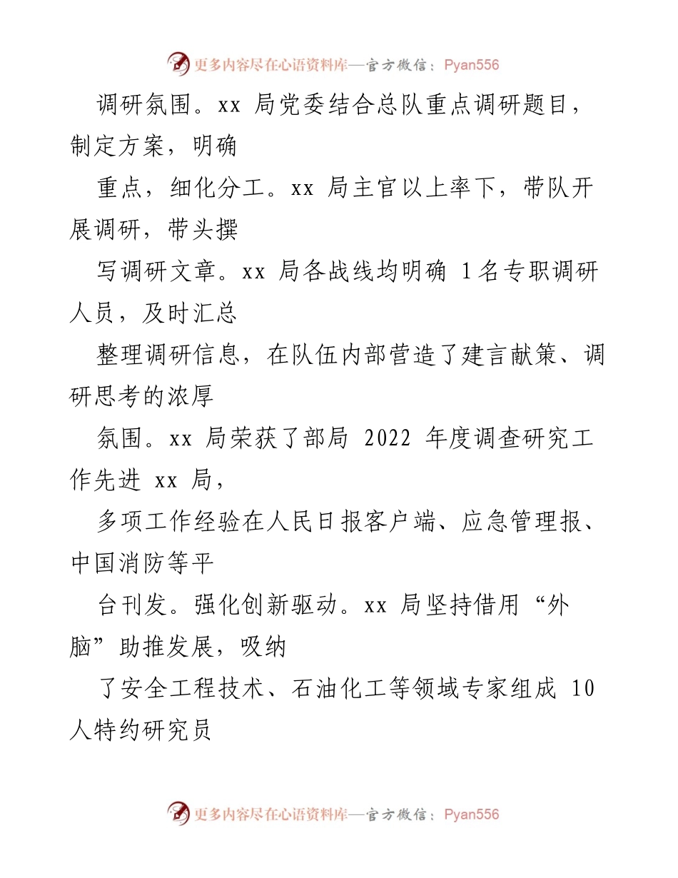 [工作总结] 调查研究工作 - xx局调查研究工作开展情况总结_1.docx_第2页