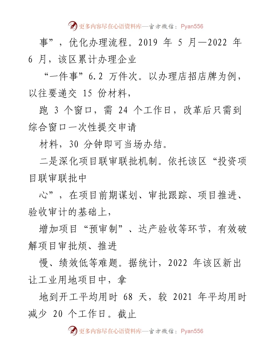 [工作总结] 经济服务提升 - 优化服务流程，助力企业发展与纾困.docx_第2页