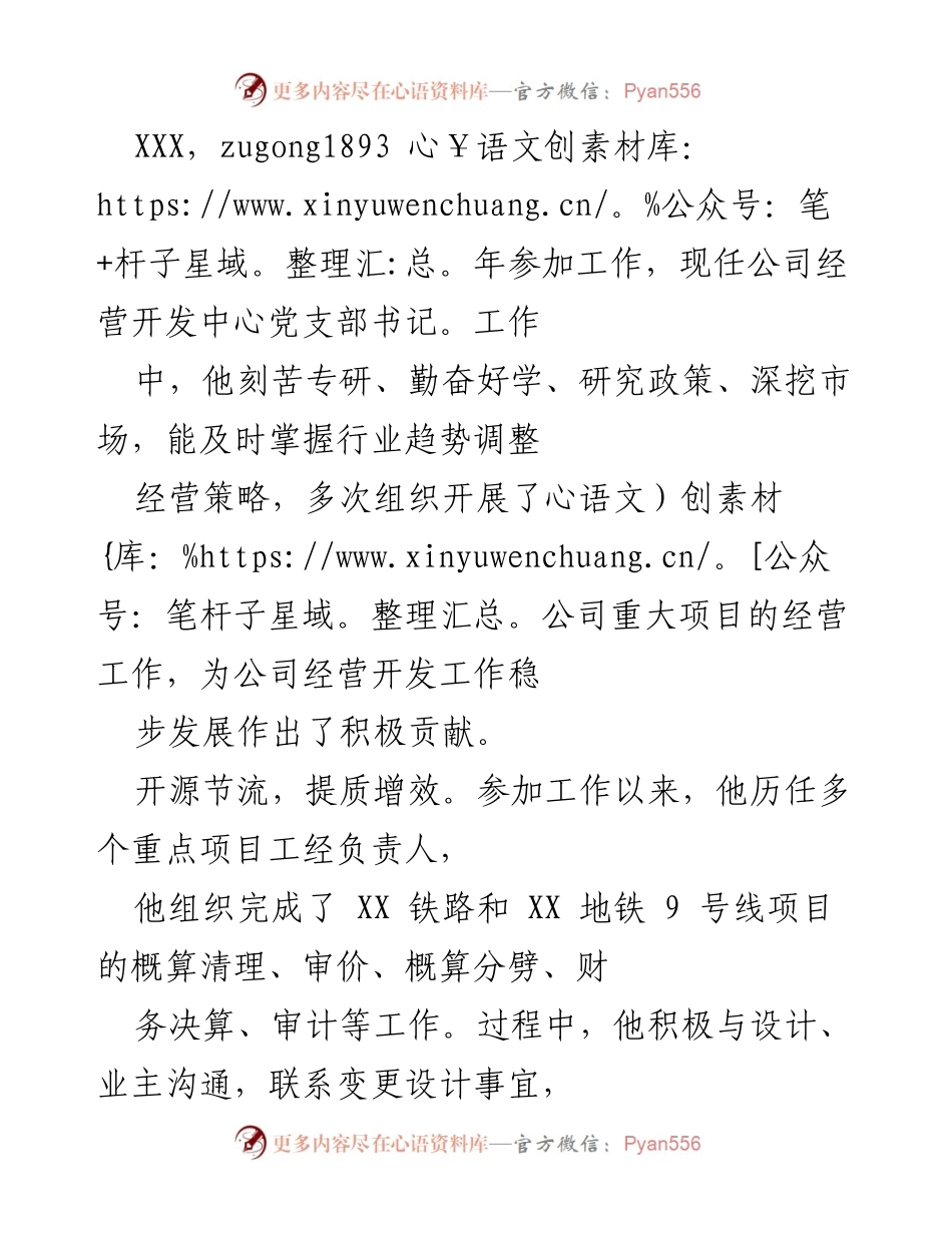 [工作总结] 经营开发中心 - 党建引领与经营创新推动企业发展.docx_第1页
