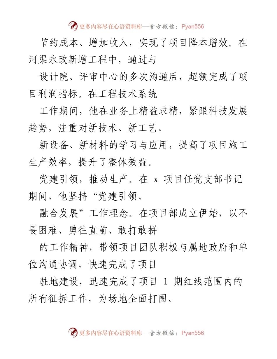 [工作总结] 经营开发中心 - 党建引领与经营创新推动企业发展.docx_第2页