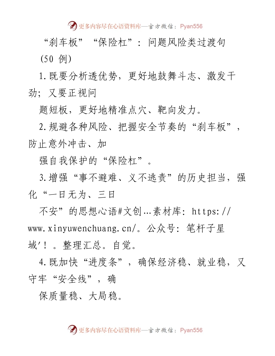 [工作总结] 风险管理会议 - 风险识别与防范的关键策略.docx_第1页