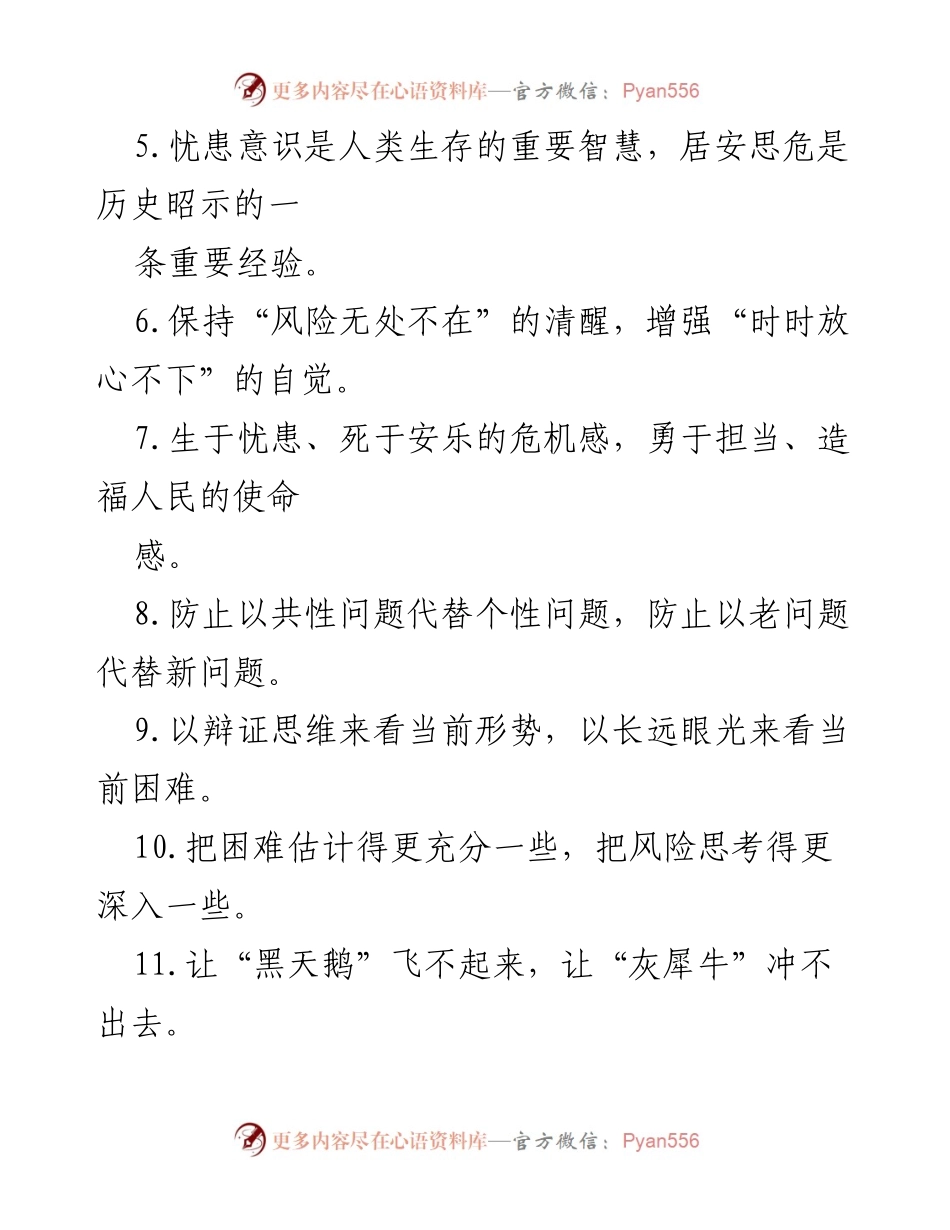 [工作总结] 风险管理会议 - 风险识别与防范的关键策略.docx_第2页