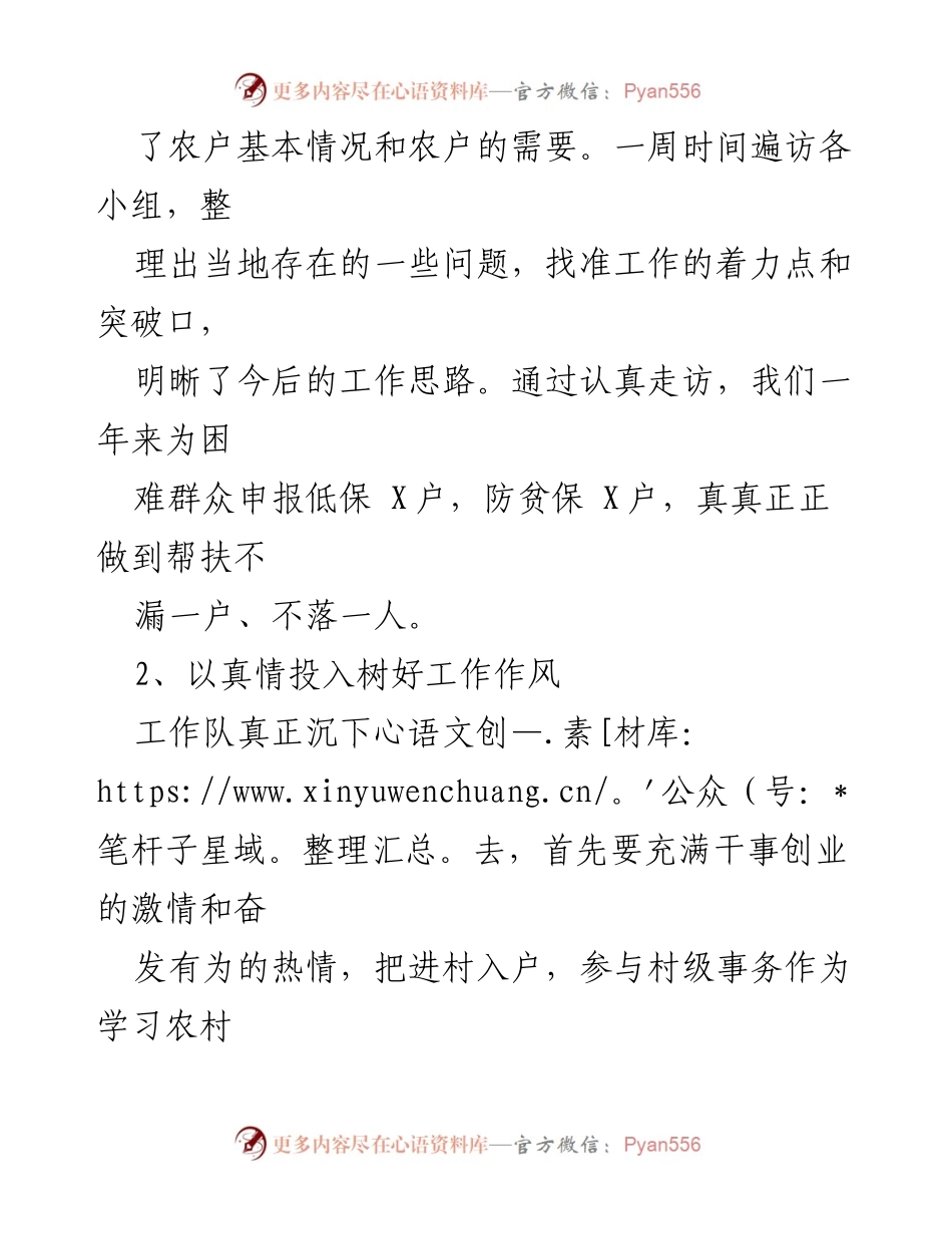 [工作总结] 驻村工作 - 驻村工作队情况汇报与总结.docx_第2页
