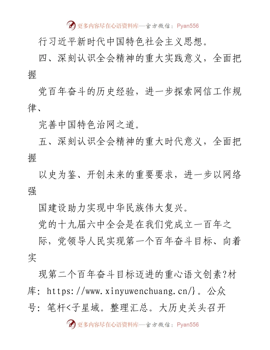 [工作总结] 网信工作会议 - 深入学习贯彻党的十九届六中全会精神，推动网络强国建设新篇章.docx_第2页