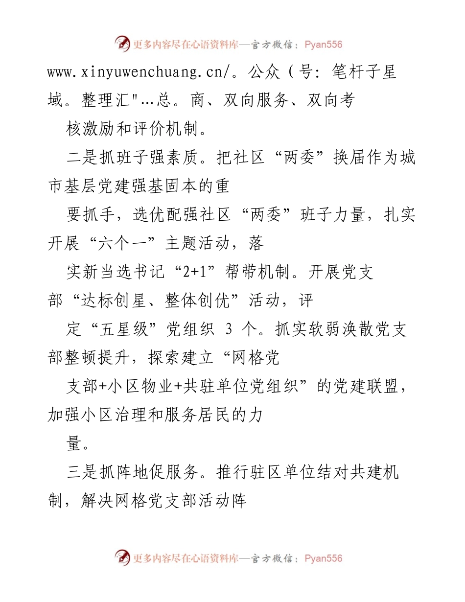 [工作总结] 街道党工委 - 城市基层党建工作情况汇报.docx_第2页
