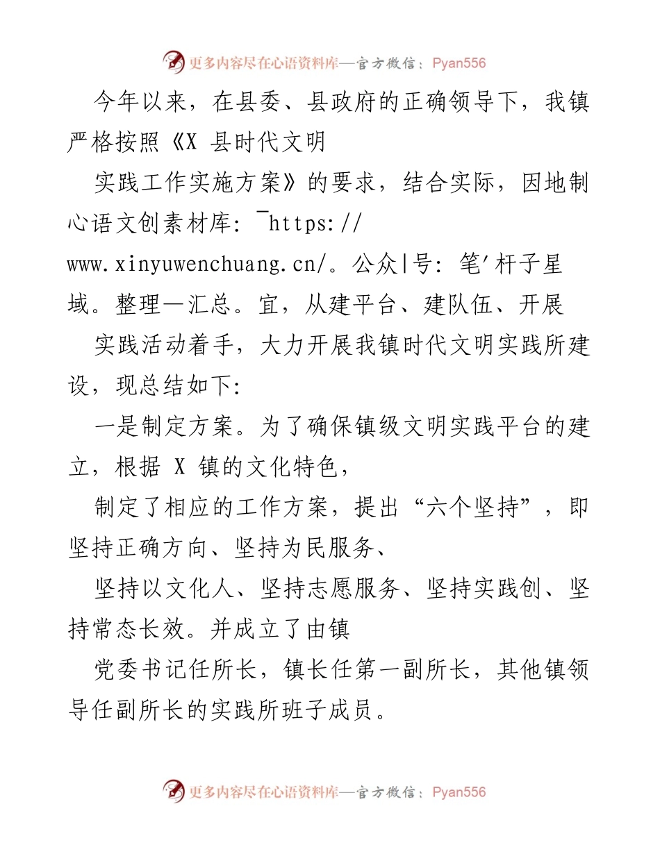 [工作总结] 镇级文明实践活动 - 我镇时代文明实践所建设工作总结.docx_第1页