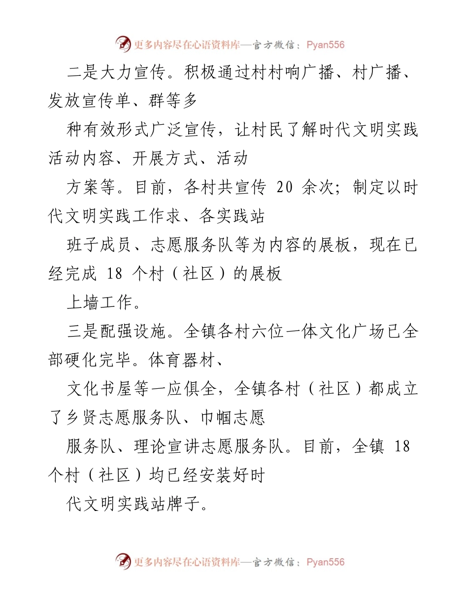 [工作总结] 镇级文明实践活动 - 我镇时代文明实践所建设工作总结.docx_第2页