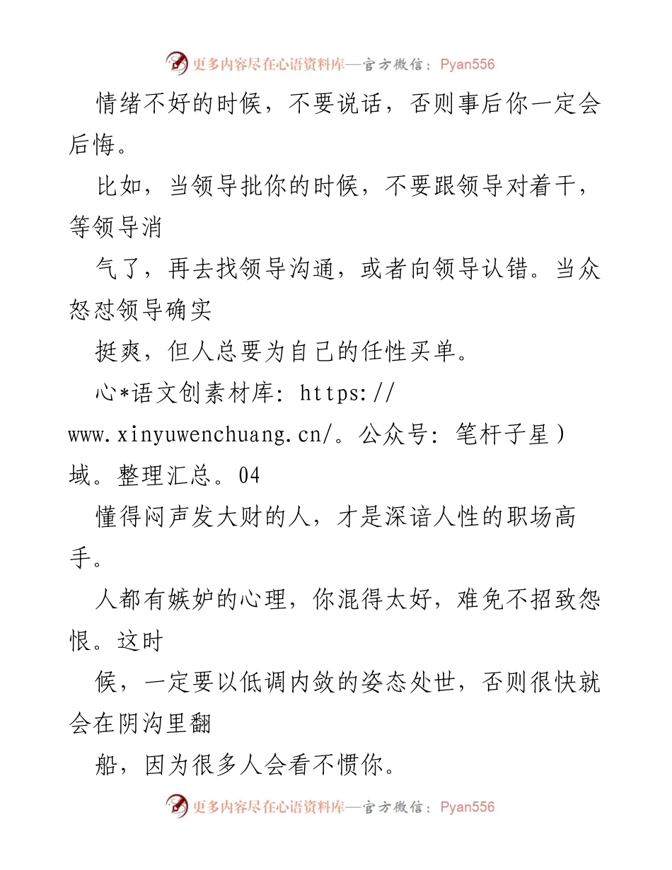 [工作总结] 职场经验分享 - 职场生存法则：12条人情世故总结.docx_第2页